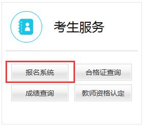 教師資格證準考證打印流程-中小學教師資格考試網